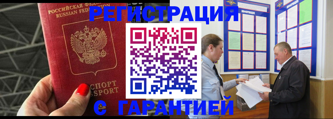 прописка 2025 в Пущино