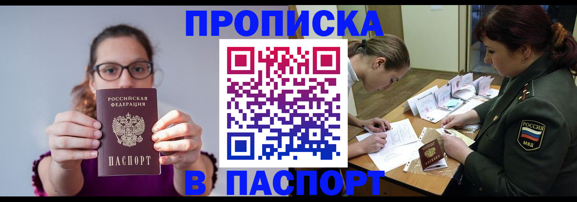 прописка от собственника в Пущино